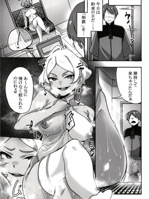 [ヒロミツはうす (師田ヒロミツ)] セセリアさんに秘密の相談 (機動戦士ガンダム 水星の魔女)_10