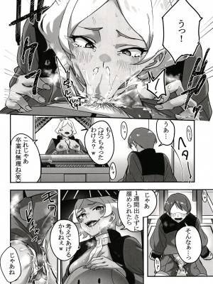 [ヒロミツはうす (師田ヒロミツ)] セセリアさんに秘密の相談 (機動戦士ガンダム 水星の魔女)_09