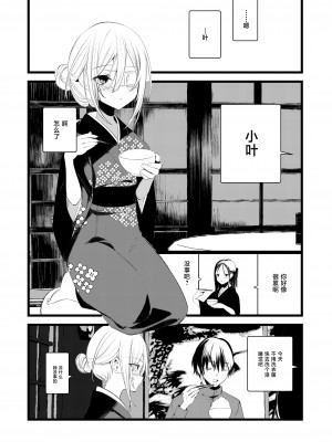 [111当番 (1号)] 葉一と自慰する本 [白杨汉化组&瑞树汉化组] [DL版]_18