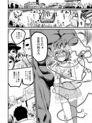[くまのもり (隈太郎)] Satori EX SHOWTIME (東方Project) [DL版]_06