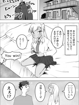 [枕木ざぶとん] デリヘル呼んだら同級生のギャルがきた_29