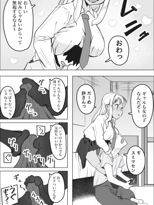 [枕木ざぶとん] デリヘル呼んだら同級生のギャルがきた_09