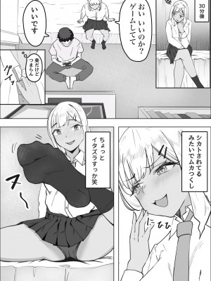 [枕木ざぶとん] デリヘル呼んだら同級生のギャルがきた_07