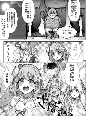 [一ノ瀬ランド] とびだせ！淫らなエルフの宴_06