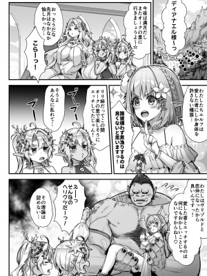 [一ノ瀬ランド] とびだせ！淫らなエルフの宴_31