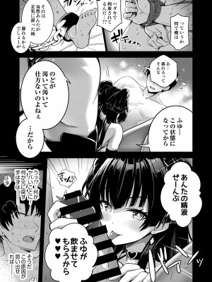 [tomatohouse-905's room (紅吊うらび)] あんたはここでふゆに飼われるのよ!! ~淫魔な冬優子と種犬の俺~ (アイドルマスター シャイニーカラーズ) [DL版]_06