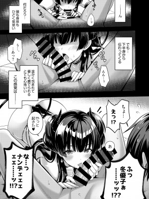 [tomatohouse-905's room (紅吊うらび)] あんたはここでふゆに飼われるのよ!! ~淫魔な冬優子と種犬の俺~ (アイドルマスター シャイニーカラーズ) [DL版]_04