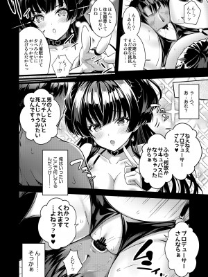 [tomatohouse-905's room (紅吊うらび)] あんたはここでふゆに飼われるのよ!! ~淫魔な冬優子と種犬の俺~ (アイドルマスター シャイニーカラーズ) [DL版]_11