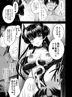 [tomatohouse-905's room (紅吊うらび)] あんたはここでふゆに飼われるのよ!! ~淫魔な冬優子と種犬の俺~ (アイドルマスター シャイニーカラーズ) [DL版]_10