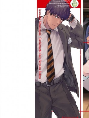 [さとみち] いやらしいマネキン～ガチムチスーツ性欲図鑑～_002