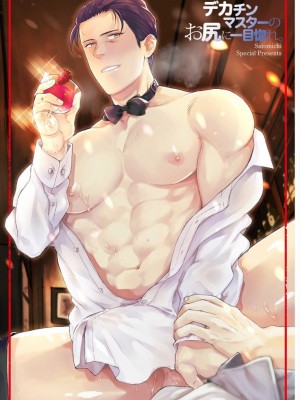 [さとみち] いやらしいマネキン～ガチムチスーツ性欲図鑑～_003