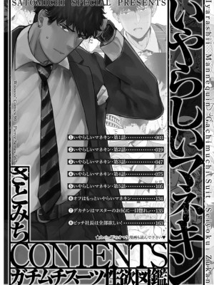 [さとみち] いやらしいマネキン～ガチムチスーツ性欲図鑑～_004