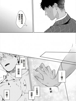 [さとみち] いやらしいマネキン～ガチムチスーツ性欲図鑑～_009