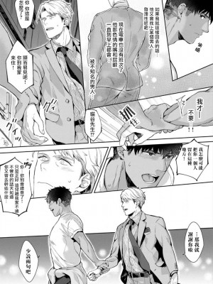 [さとみち] いやらしいマネキン～ガチムチスーツ性欲図鑑～_043