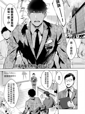 [さとみち] いやらしいマネキン～ガチムチスーツ性欲図鑑～_053