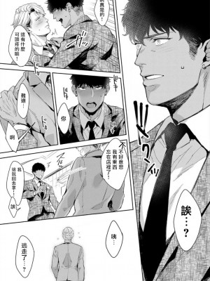 [さとみち] いやらしいマネキン～ガチムチスーツ性欲図鑑～_070