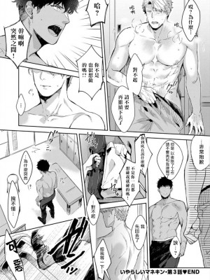 [さとみち] いやらしいマネキン～ガチムチスーツ性欲図鑑～_080