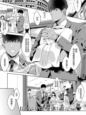 [さとみち] いやらしいマネキン～ガチムチスーツ性欲図鑑～_111