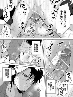 [さとみち] いやらしいマネキン～ガチムチスーツ性欲図鑑～_195