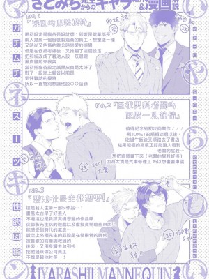 [さとみち] いやらしいマネキン～ガチムチスーツ性欲図鑑～_200