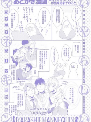 [さとみち] いやらしいマネキン～ガチムチスーツ性欲図鑑～_201