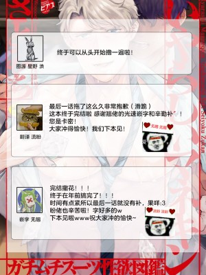 [さとみち] いやらしいマネキン～ガチムチスーツ性欲図鑑～_202