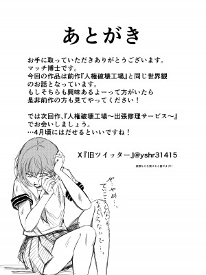 [マッチ博士] 人権破壊工場～快楽受動体ライン～_25