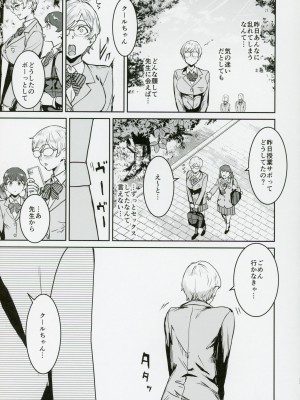 (C102) [マンガスーパー (猫井ミィ)] クールちゃんはせんせい係_32