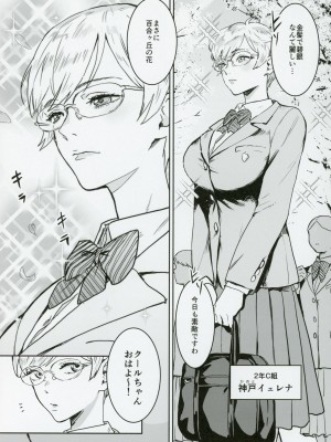 (C102) [マンガスーパー (猫井ミィ)] クールちゃんはせんせい係_04