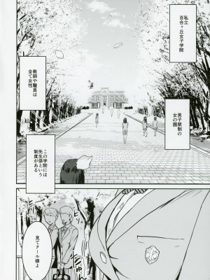 (C102) [マンガスーパー (猫井ミィ)] クールちゃんはせんせい係_03