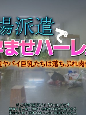 [いちごクレープ大盛組 (横十輔)] 工場派遣で孕ませハーレム!【底辺ヤバイ巨乳たちは落ちぶれ肉便器】_110