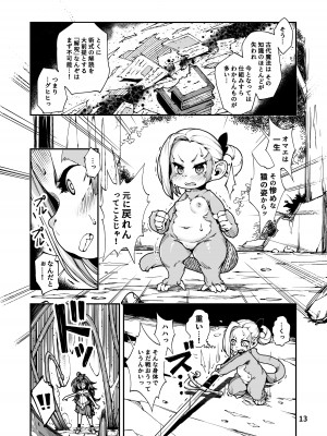 [ななめ班 (半しゃる)] 聖魔騎士エリス ～ザコ猿化の呪い～ 前編 [DL版]_13