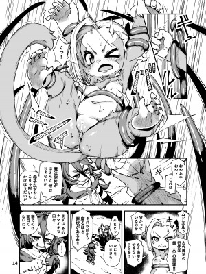 [ななめ班 (半しゃる)] 聖魔騎士エリス ～ザコ猿化の呪い～ 前編 [DL版]_14