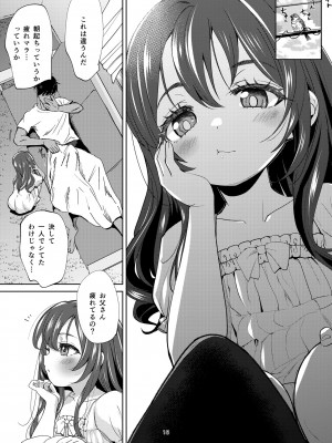 [備前式ロロップ (備前)] 父+娘+せっくす= [DL版]_18