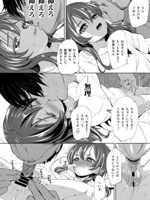 [備前式ロロップ (備前)] 父+娘+せっくす= [DL版]_06