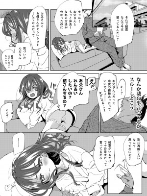 [備前式ロロップ (備前)] 父+娘+せっくす= [DL版]_04