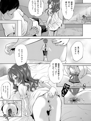 [備前式ロロップ (備前)] 父+娘+せっくす= [DL版]_19