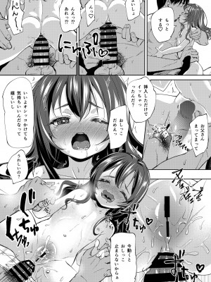 [備前式ロロップ (備前)] 父+娘+せっくす= [DL版]_23