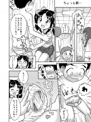 [セクシャルハラショー (らすと～)] 加筆版! 吉川さんとスガワラ君!_06