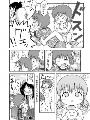 [セクシャルハラショー (らすと～)] 加筆版! 吉川さんとスガワラ君!_26