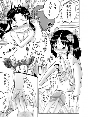 [セクシャルハラショー (らすと～)] 加筆版! 吉川さんとスガワラ君!_15