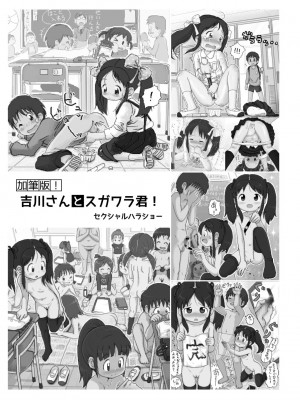 [セクシャルハラショー (らすと～)] 加筆版! 吉川さんとスガワラ君!_03