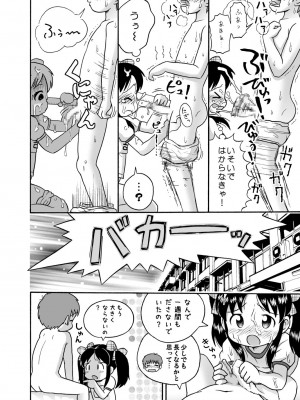 [セクシャルハラショー (らすと～)] 加筆版! 吉川さんとスガワラ君!_10