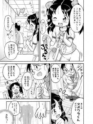 [セクシャルハラショー (らすと～)] 加筆版! 吉川さんとスガワラ君!_07