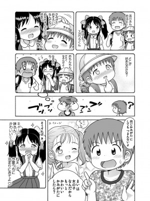 [セクシャルハラショー (らすと～)] 加筆版! 吉川さんとスガワラ君!_23