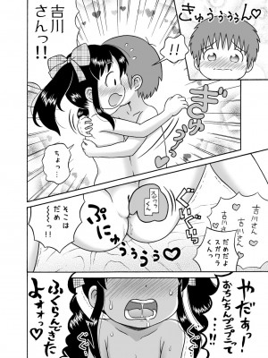 [セクシャルハラショー (らすと～)] 加筆版! 吉川さんとスガワラ君!_14