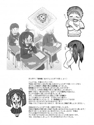 [セクシャルハラショー (らすと～)] 加筆版! 吉川さんとスガワラ君!_27