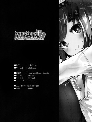 (C102) [STEELACT (二条かため)] 時津風と一緒に。 十六 (艦隊これくしょん -艦これ-) [一匙咖啡豆汉化组]_26