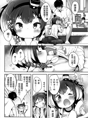 (C102) [STEELACT (二条かため)] 時津風と一緒に。 十六 (艦隊これくしょん -艦これ-) [一匙咖啡豆汉化组]_24