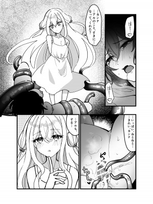 [みるくおれんじ] 平凡JKちゃんがロリ宇宙人ちゃんに身体調査されちゃう話_19